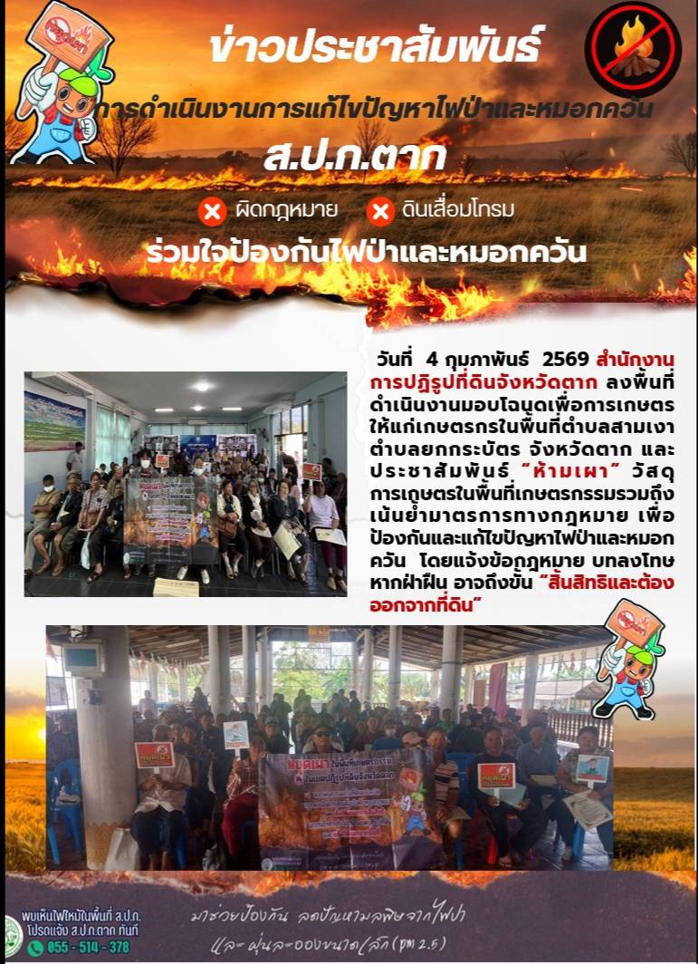 title - ส.ป.ก.ตาก ประชาสัมพันธ์ 